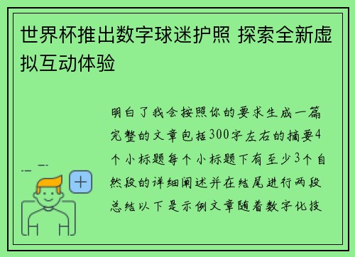 世界杯推出数字球迷护照 探索全新虚拟互动体验 世界杯推出数字球迷护照 探索全新虚拟互动体验