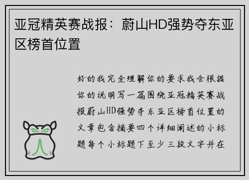 亚冠精英赛战报:蔚山HD强势夺东亚区榜首位置 亚冠精英赛战报:蔚山HD强势夺东亚区榜首位置