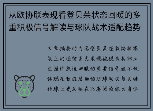 从欧协联表现看登贝莱状态回暖的多重积极信号解读与球队战术适配趋势 从欧协联表现看登贝莱状态回暖的多重积极信号解读与球队战术适配趋势