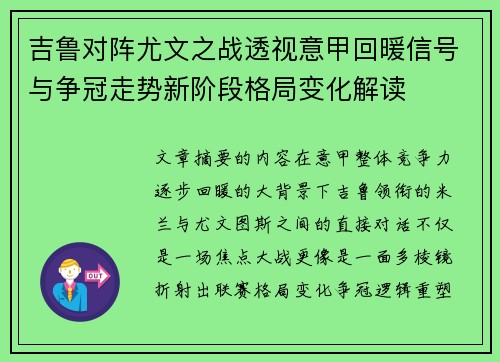 吉鲁对阵尤文之战透视意甲回暖信号与争冠走势新阶段格局变化解读 吉鲁对阵尤文之战透视意甲回暖信号与争冠走势新阶段格局变化解读