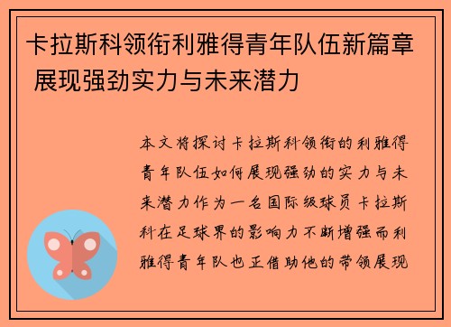 卡拉斯科领衔利雅得青年队伍新篇章 展现强劲实力与未来潜力 卡拉斯科领衔利雅得青年队伍新篇章 展现强劲实力与未来潜力