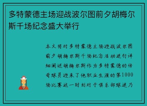 多特蒙德主场迎战波尔图前夕胡梅尔斯千场纪念盛大举行