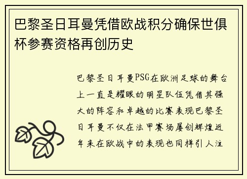 巴黎圣日耳曼凭借欧战积分确保世俱杯参赛资格再创历史 巴黎圣日耳曼凭借欧战积分确保世俱杯参赛资格再创历史
