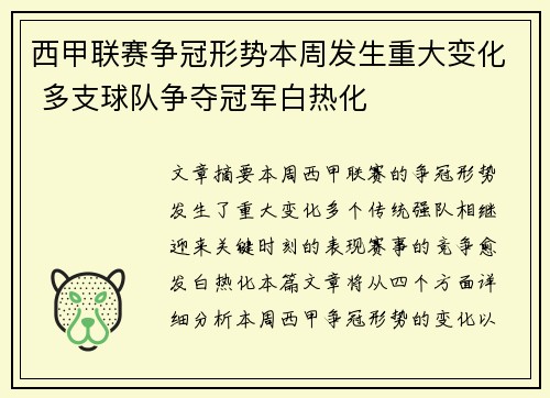 西甲联赛争冠形势本周发生重大变化 多支球队争夺冠军白热化 西甲联赛争冠形势本周发生重大变化 多支球队争夺冠军白热化