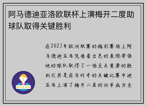 阿马德迪亚洛欧联杯上演梅开二度助球队取得关键胜利