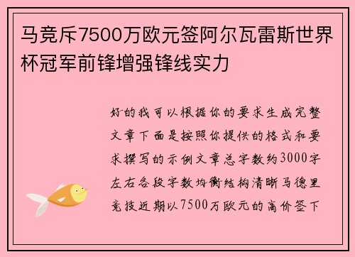 马竞斥7500万欧元签阿尔瓦雷斯世界杯冠军前锋增强锋线实力